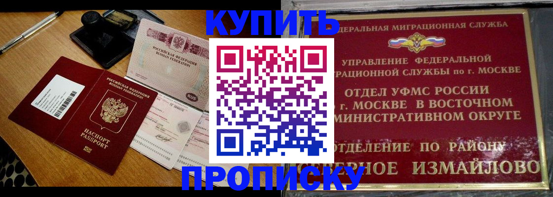 временная регистрация купить в Ишиме