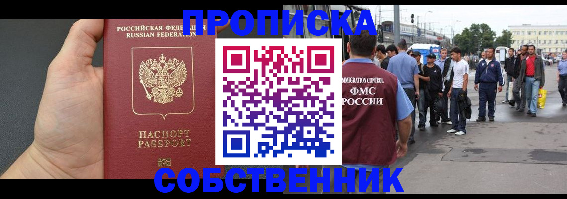 временная прописка в Ишиме