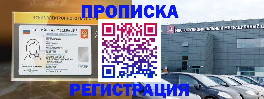 прописка гарантия в Ишиме