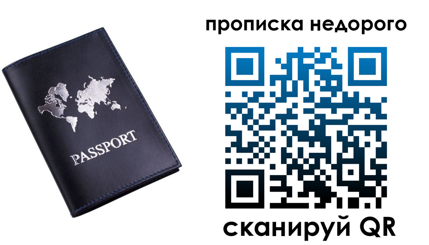 временная регистрация для школы в Ишиме