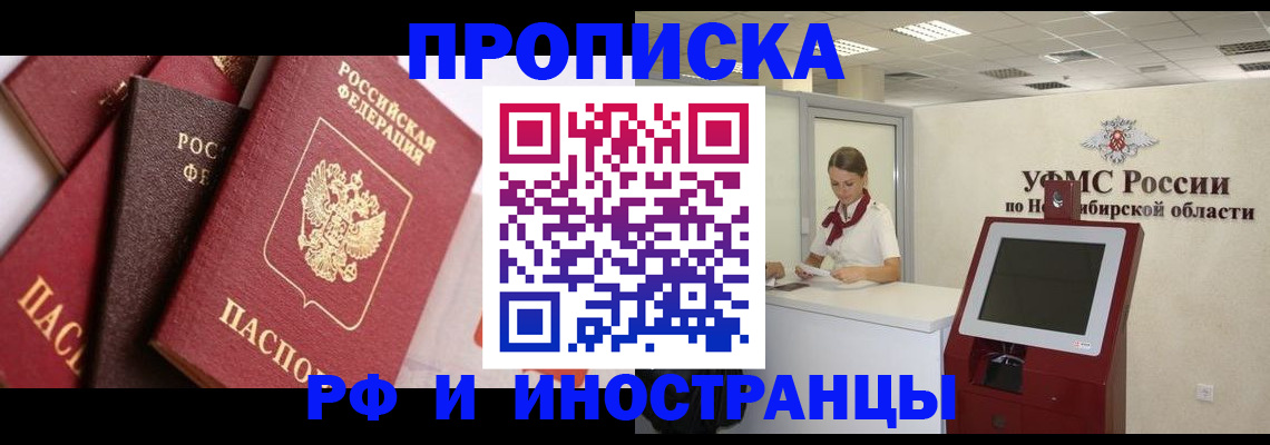 прописка для военкомата в Ишиме