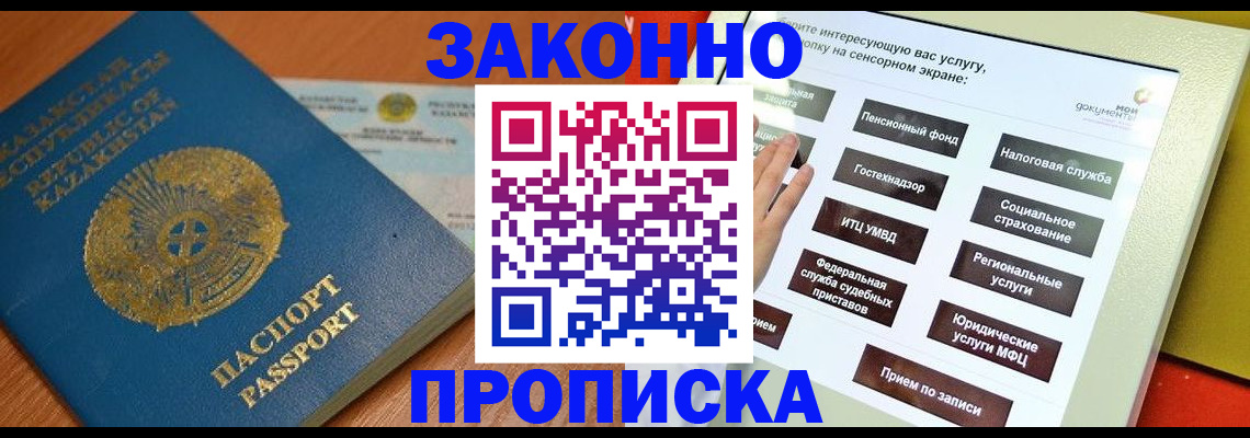 прописка для кредита в Ишиме