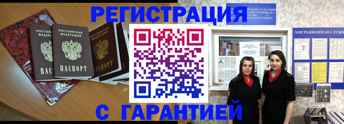 временная прописка в Ишиме